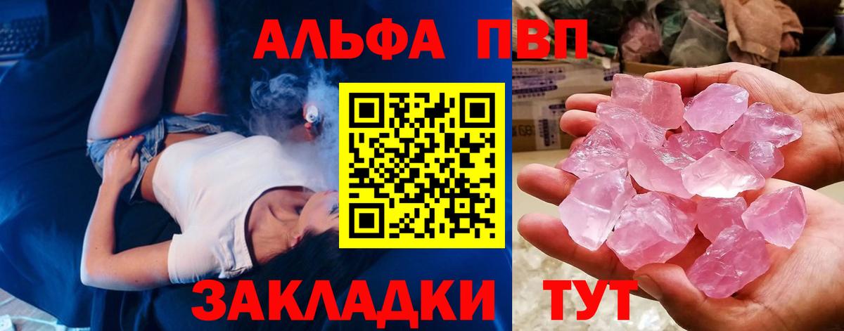 Альфа ПВП кристаллы  A PVP кристаллы  Вход с VPN  купить наркотик  Кимовск 