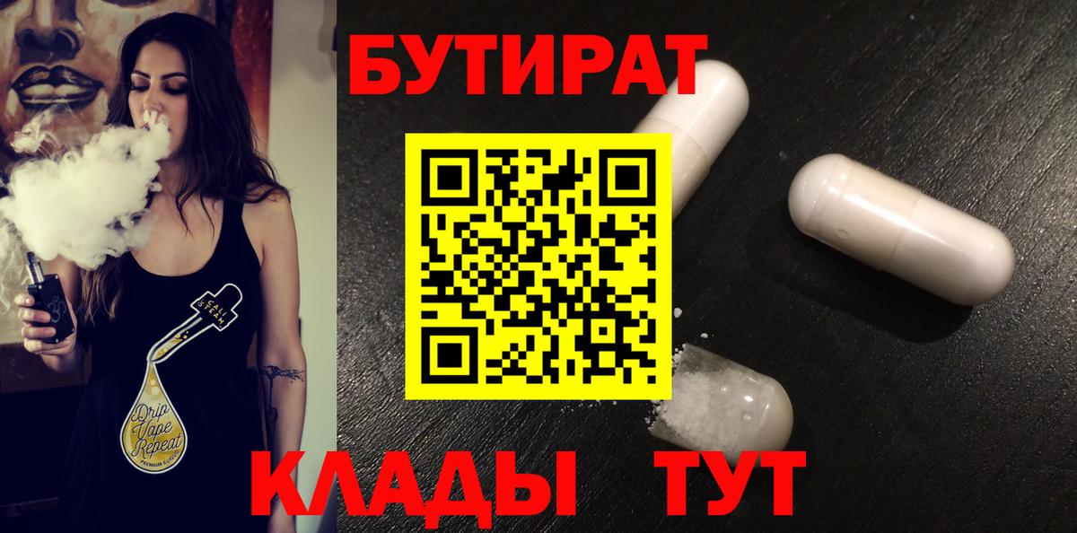 БУТИРАТ оксана Кимовск