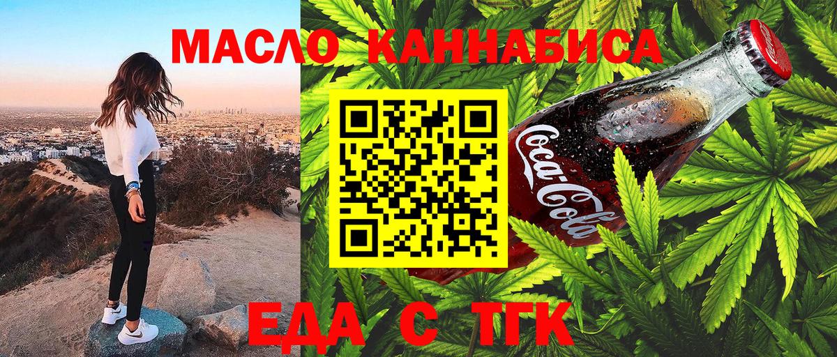 Кимовск  Еда ТГК марихуана  Вход с VPN 