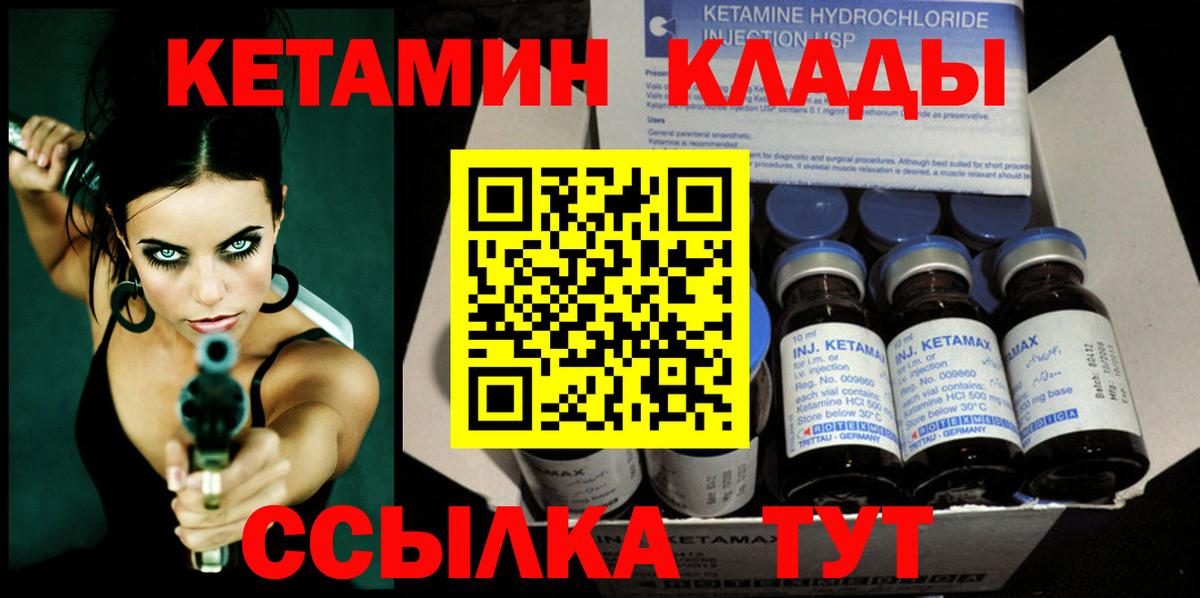 Кетамин ketamine  Вход с VPN  Кимовск 