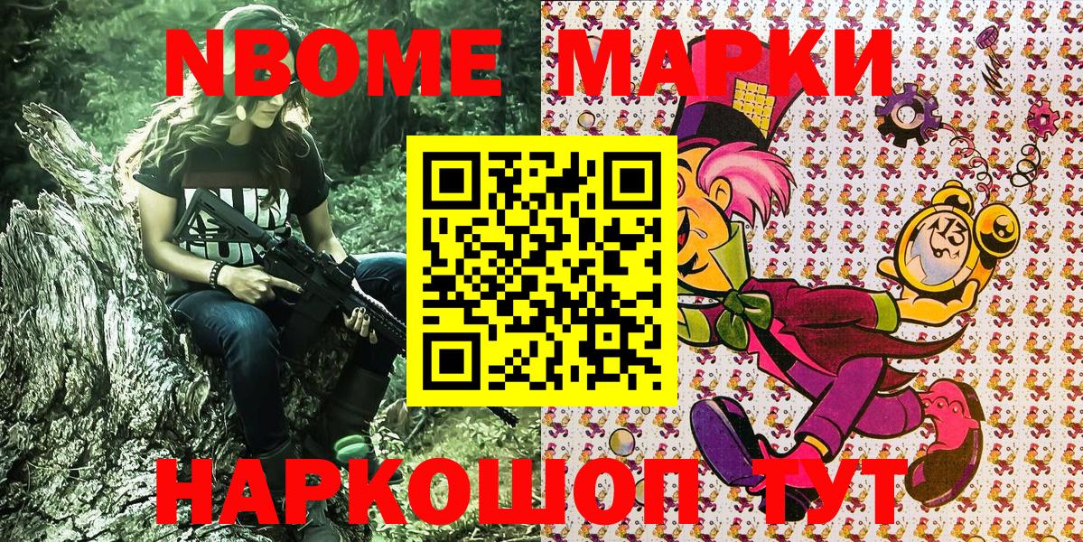 Марки N-bome 1500мкг Кимовск